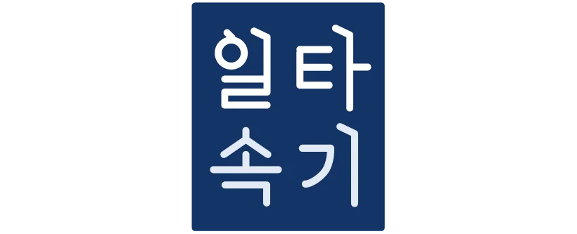 일타속기사무소